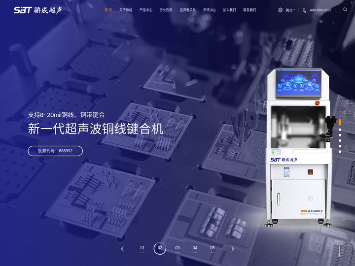 上海骄成超声波技术股份有限公司