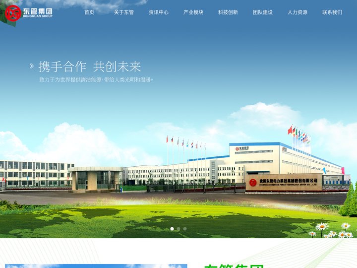 沈阳东管电力科技集团股份有限公司