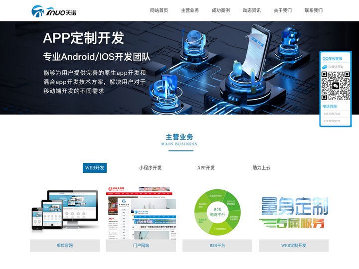 郑州小程序开发_app开发_网站开发_郑州天诺网络技术有限公司