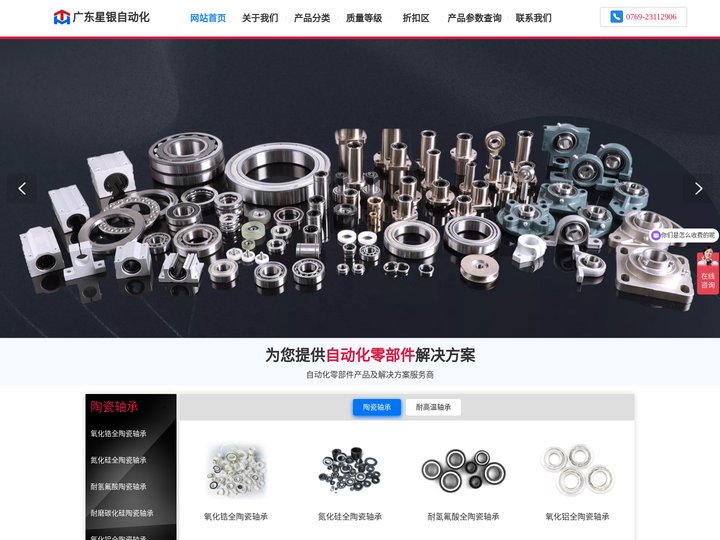 陶瓷轴承-塑料轴承-不锈钢直线轴承-滑轨滑块-脚轮-广东星银自动化设备有限公司