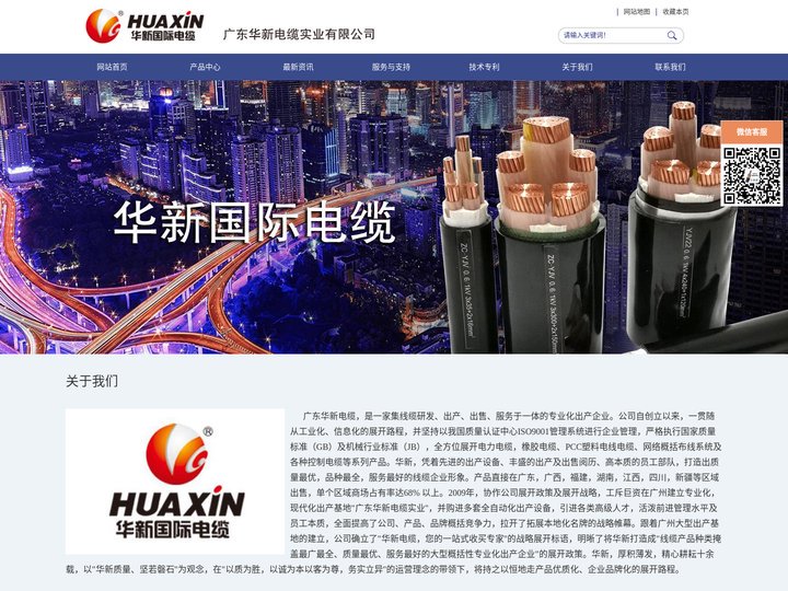 华新电缆-华新电缆电线-华新电线-广东华新电缆实业有限公司