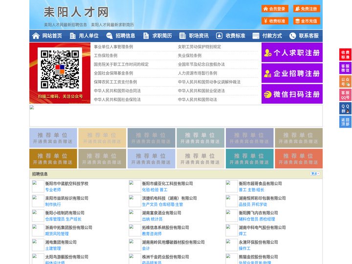 耒阳人才网-耒阳招聘网-耒阳人才市场