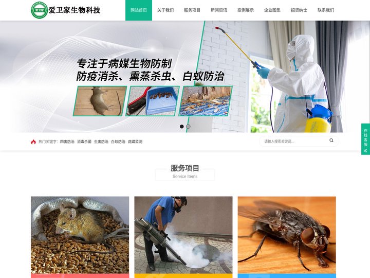 成都害虫防治公司-灭老鼠白蚁蟑螂蚊子-灭四害专家-除甲醛-四川爱卫家生物科技有限公司