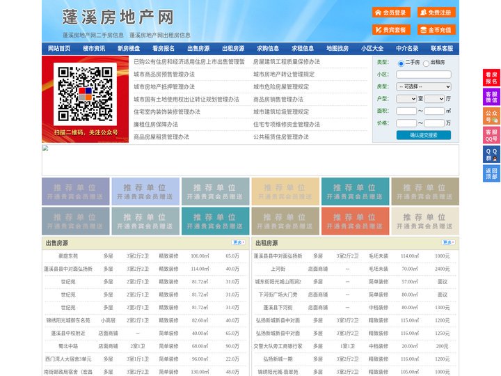 蓬溪房地产网-蓬溪房产网-蓬溪二手房