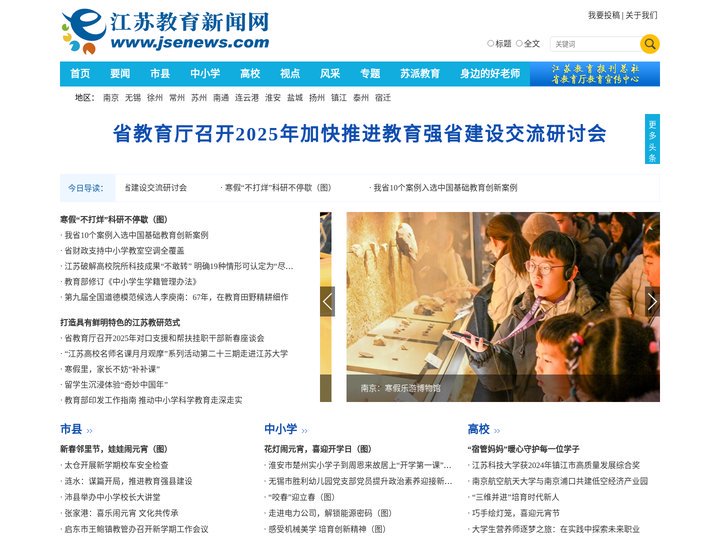 江苏教育新闻网-荟萃教育新闻，关注教育民生