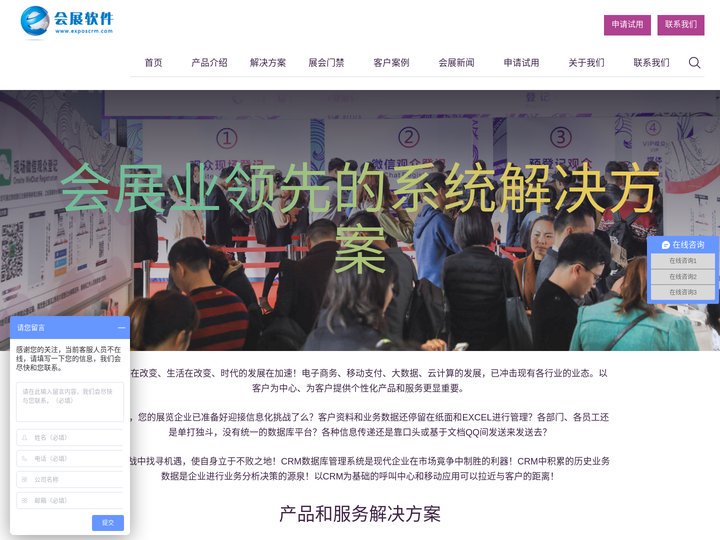 会展软件|展览软件|展览行业CRM|会展管理软件|会展管理系统|会展行业管理软件|展览管理系统|会展信息管理软件|展览管