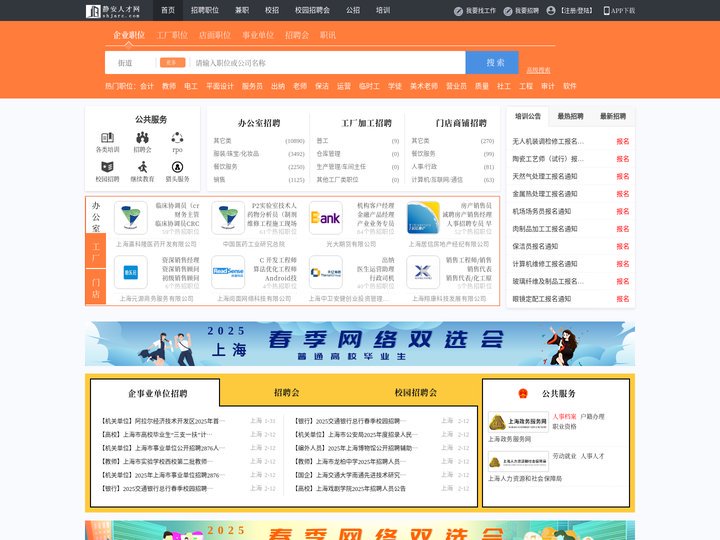 静安人才网_静安招聘网_求职招聘就上静安人才网shjarc.com