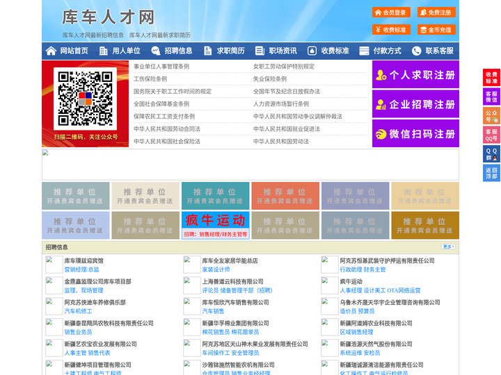 库车人才网-库车招聘网-库车人才市场