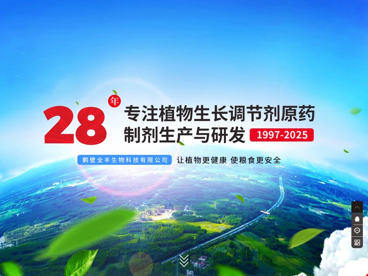 鹤壁全丰生物科技有限公司