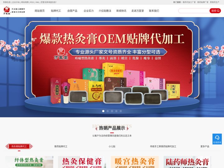 郑州膏药代加工_黑膏药贴牌生产厂家-郑州万医堂医药科技有限公司