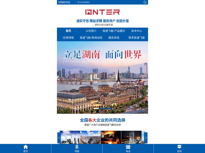 湖南极速飞艇科技有限公司_长沙燃料分析仪器|量热仪|工业分析仪|测硫仪|灰熔融性测试仪