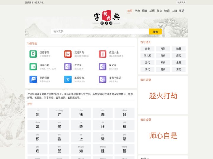 汉语成语大辞典_经典古诗词大全_在线成语词典查询-字典词典