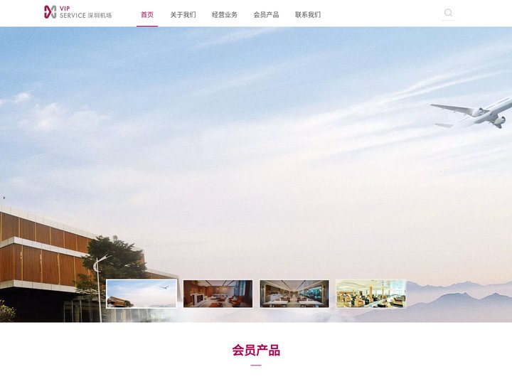 深圳机场商务公司