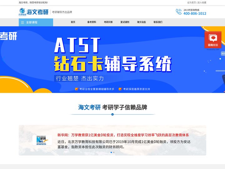 西安海文考研官网_考研辅导班_考研培训学校|机构_考研集训营_在职考研培训班 - 西安海文考研