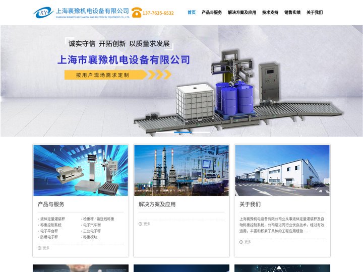 称重灌装机-自动检重秤-称重模块-电子地磅-平台秤-叉车秤-防爆电子秤-上海襄豫机电设备有限公司