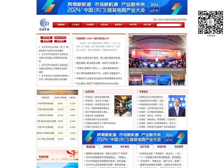 纺织服装专业市场联盟