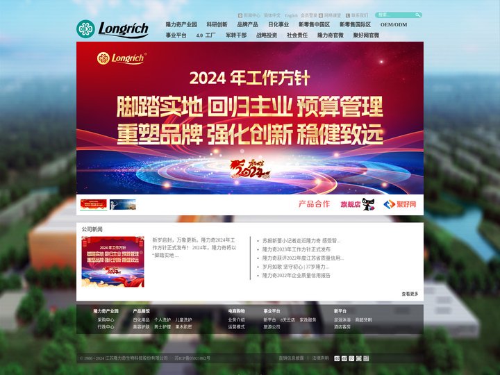 隆力奇产品（蛇油膏、洗发水、化妆品等）新零售平台-隆力奇官网