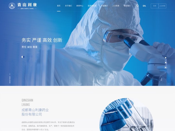 成都青山利康药业股份有限公司