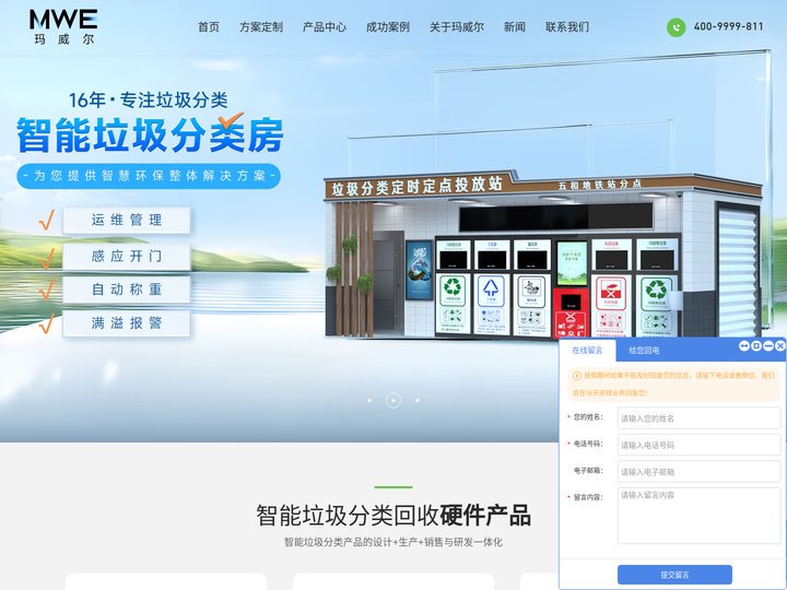 智能垃圾分类亭-智慧垃圾分类房-垃圾分类箱厂家-玛威尔