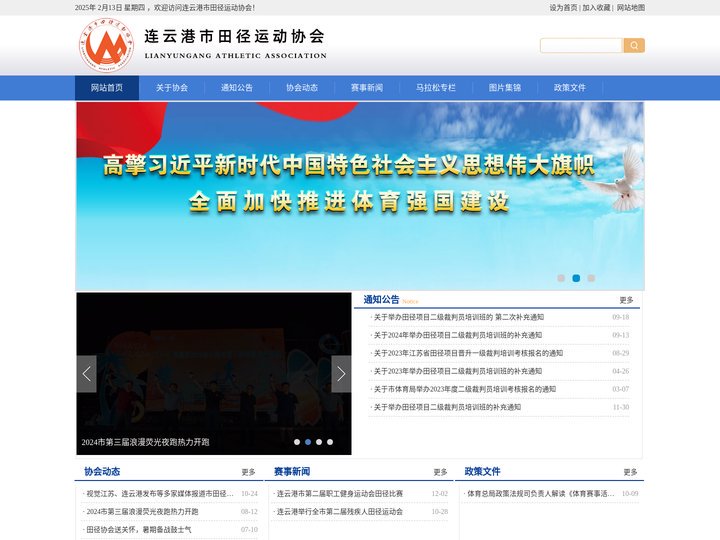 连云港市田径运动协会【官网】