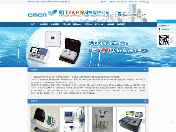 厦门仪迈环保科技有限公司-法国secomam总代-