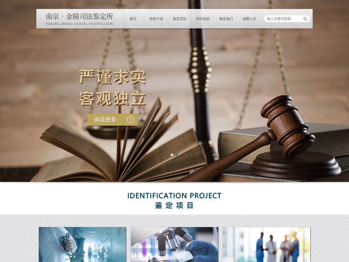 南京金陵司法鉴定所
