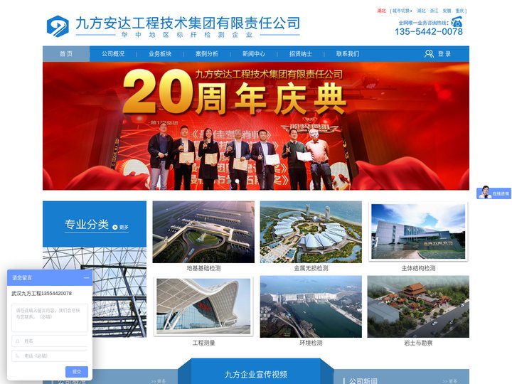 九方安达工程技术集团|华中地区标杆检测企业