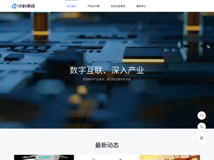中科美络科技股份有限公司
