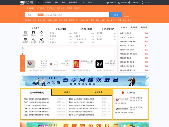 新乐人才网_新乐招聘网_求职招聘就上新乐人才网sjzxlrc.com