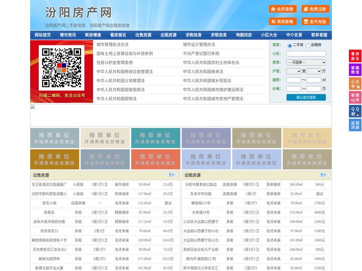 汾阳房产网-汾阳二手房-汾阳租房
