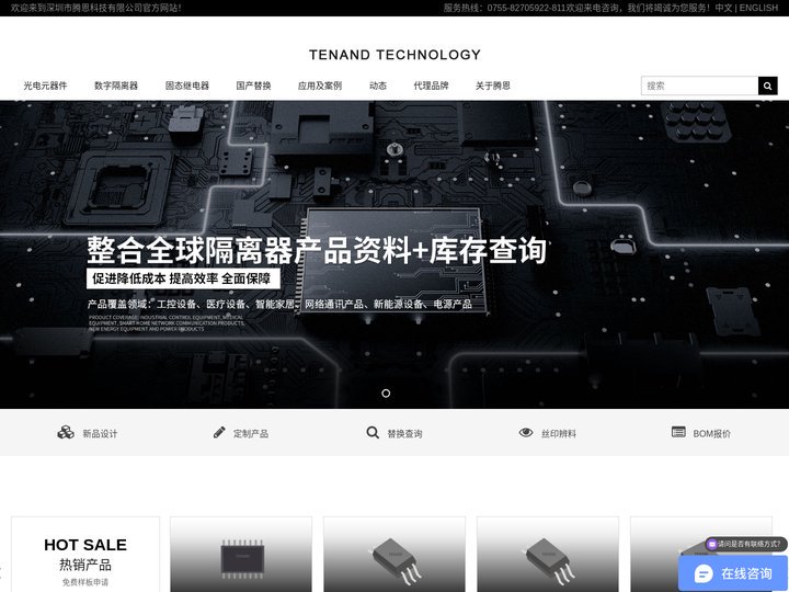 光耦固态继电器|光耦继电器|光电耦合隔离器|国产隔离芯片-腾恩科技