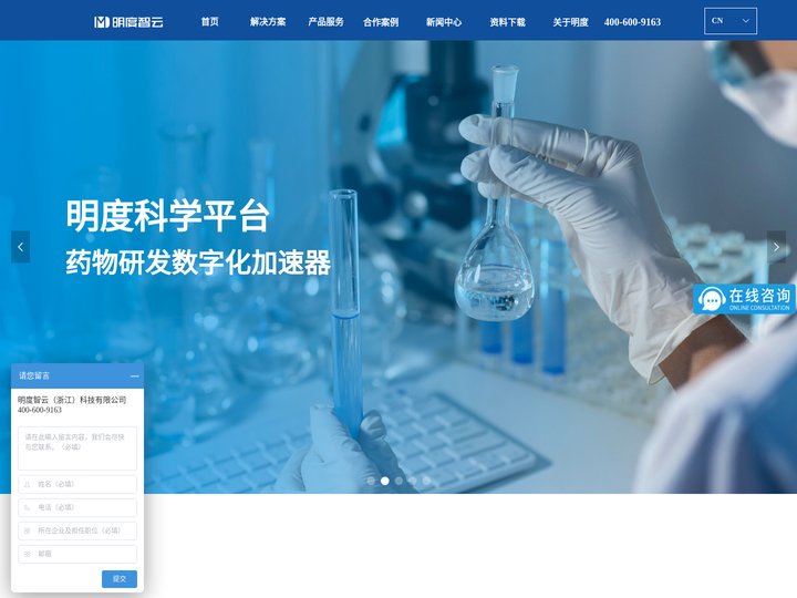 明度智云 (浙江) 科技有限公司.-首页