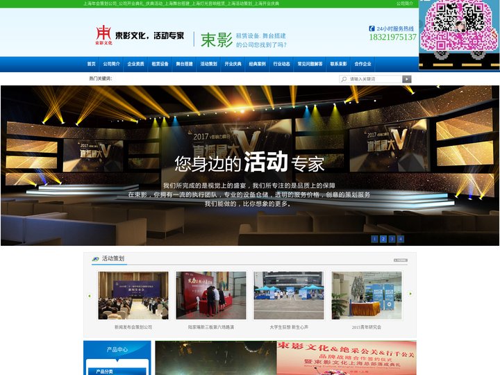 上海年会策划公司_上海活动策划_上海开业庆典_上海舞台搭建_上海灯光音响租赁