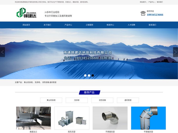 风管加工_螺旋风管_不锈钢风管_通风管道-南通锦建达环保科技有限公司