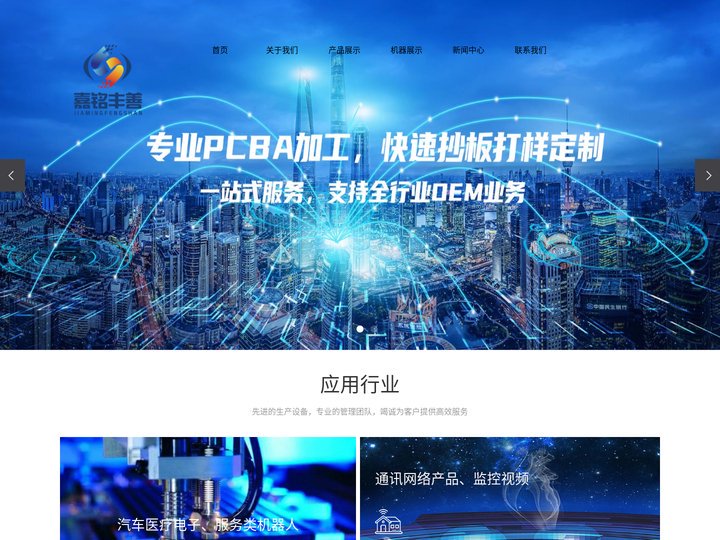 浙江SMT贴片加工打样|PCBA加工焊接|上海贴片OEM代工代料|江苏SMT贴片加工厂|PCBA一站式服务