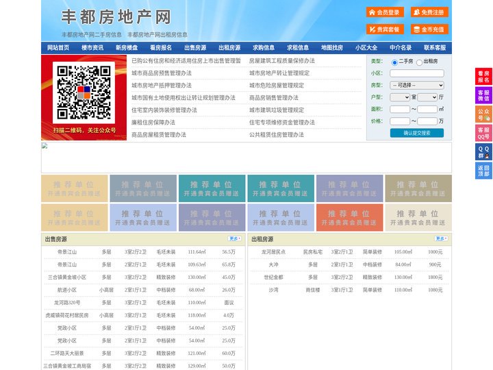 丰都房地产网-丰都房产网-丰都二手房