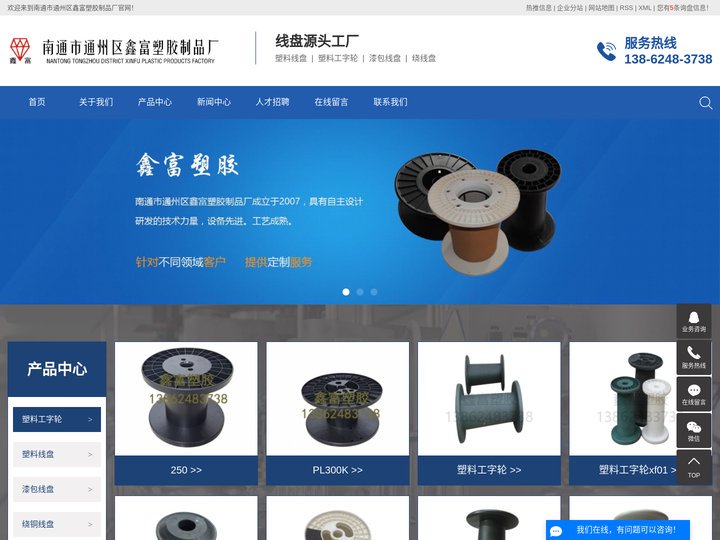 塑料线盘_线盘厂家_工字轮-南通市通州区鑫富塑胶制品厂