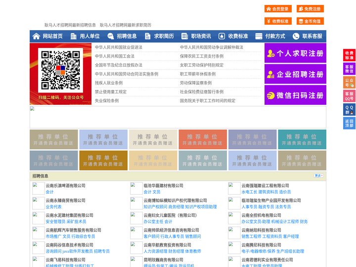 耿马人才招聘网-耿马人才网-耿马招聘网