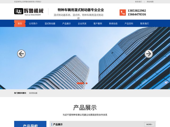 湿式制动器_山东辉鲁机械有限公司「推荐」