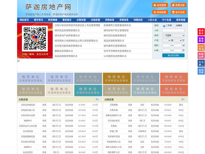萨迦房地产网-萨迦房产网-萨迦二手房