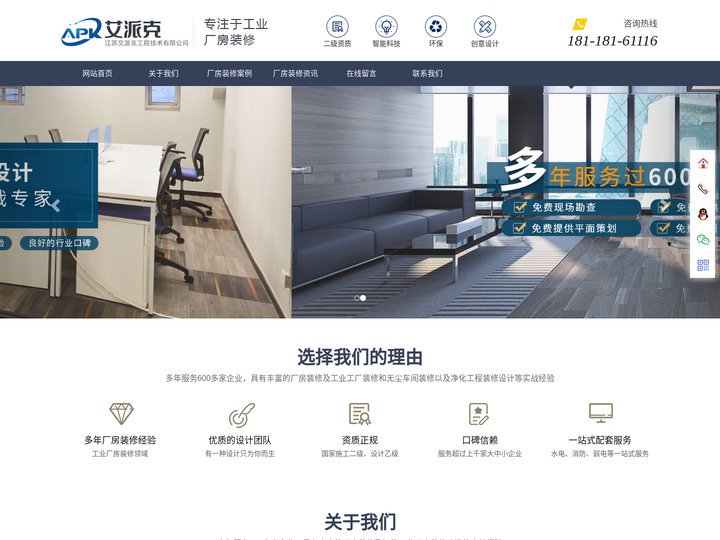 铜陵工厂装修-无尘车间装修-化工厂装修-化妆品厂装饰-艾派克工程公司