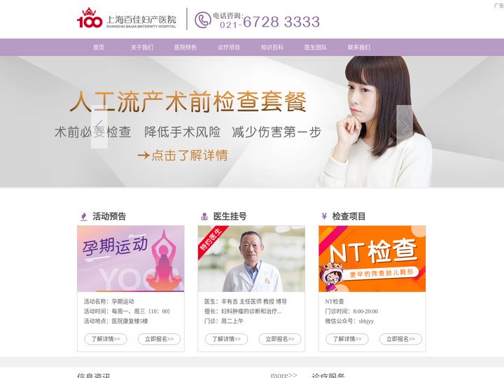 上海百佳妇产医院【官网】- 百佳妇婴医疗专业连锁机构