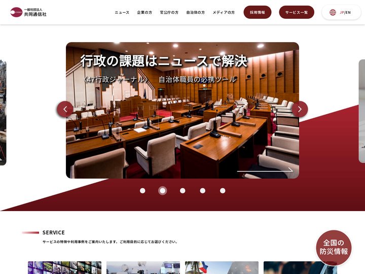 共同通信社