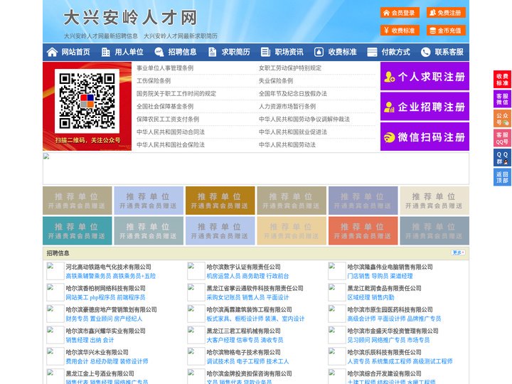 大兴安岭人才网-大兴安岭招聘网-大兴安岭人才市场
