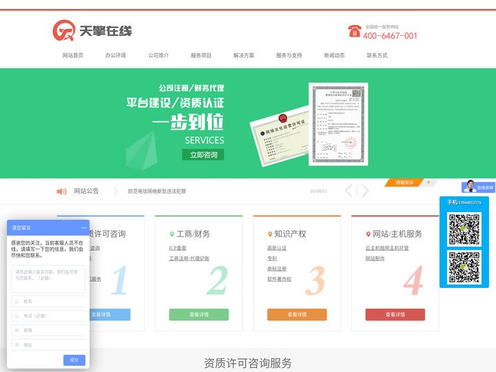 ICP经营许可证|ISP经营许可证|SP经营许可证|文网文资质办理-吉林省天擎网络[官网]，东北地区品牌企业！ - 吉林