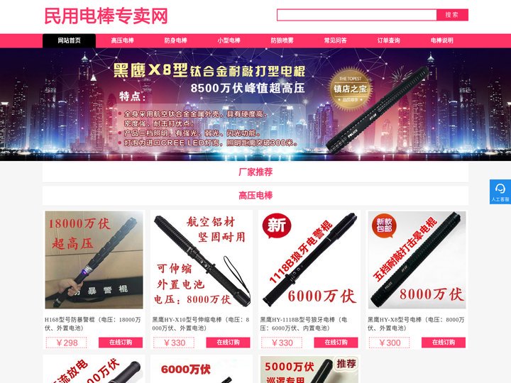 电棒-高压电棒-防身电棒-电棒货到付款「民用电棒专卖网」