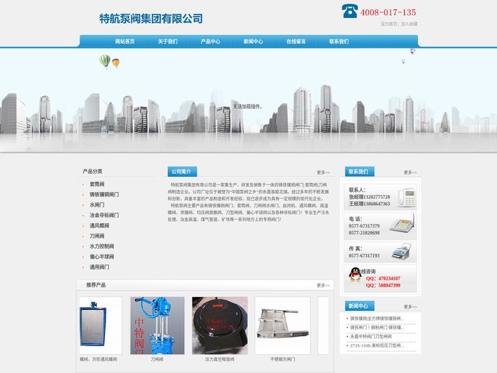 铸铁镶铜闸门，套筒阀，刀闸阀-特航泵阀集团有限公司