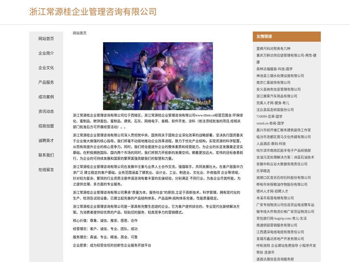 浙江常源桂企业管理咨询有限公司
