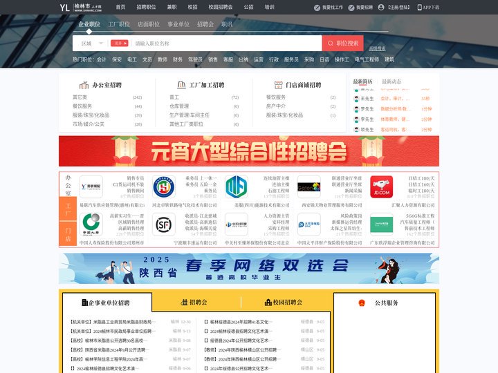 榆林人才网_榆林招聘网_求职招聘就上榆林人才网shnhrc.com
