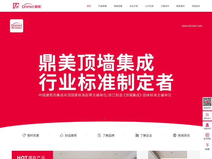 集成墙面加盟_集成墙面招商_环保集成墙面_集成墙面十大品牌-浙江鼎美智装股份有限公司